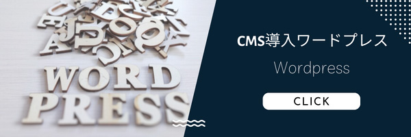 ワードプレス詳細へ